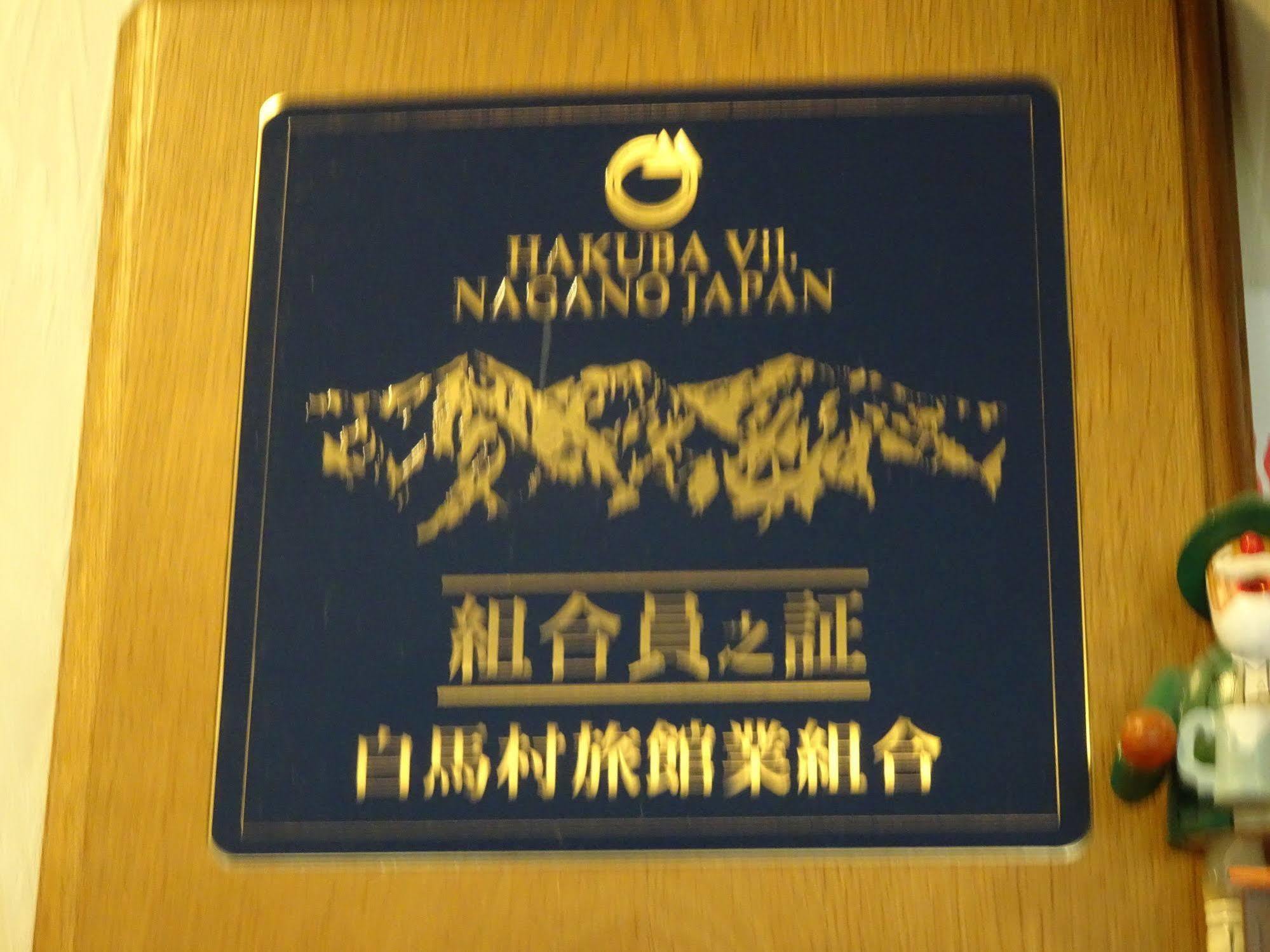 白马村 艺苏雅哈库巴格德宾馆酒店 外观 照片